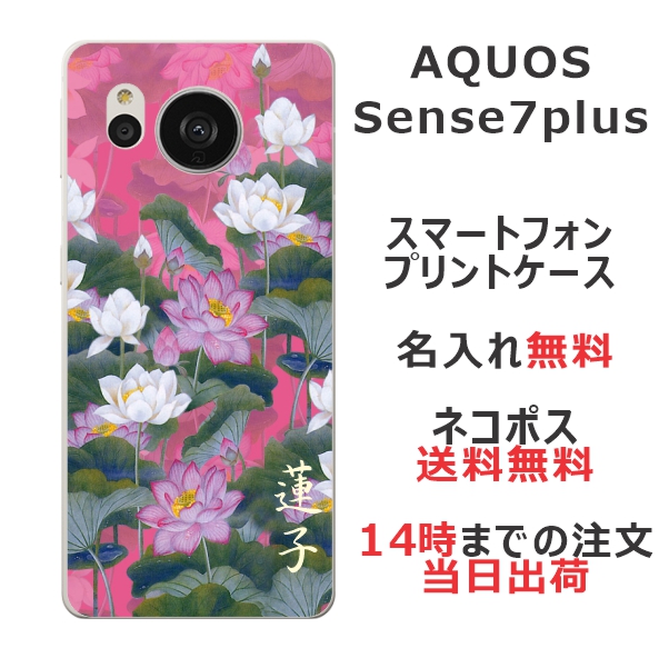 AQUOS sense7 plus A208SH ケース アクオスセンス7プラス カバー らふら 名入れ 和柄プリント 蓮花ピンク