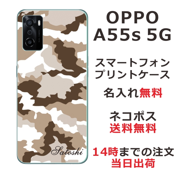 OPPO A55s 5G A102OP ケース オッポA55s 5G カバー らふら 名入れ 迷彩