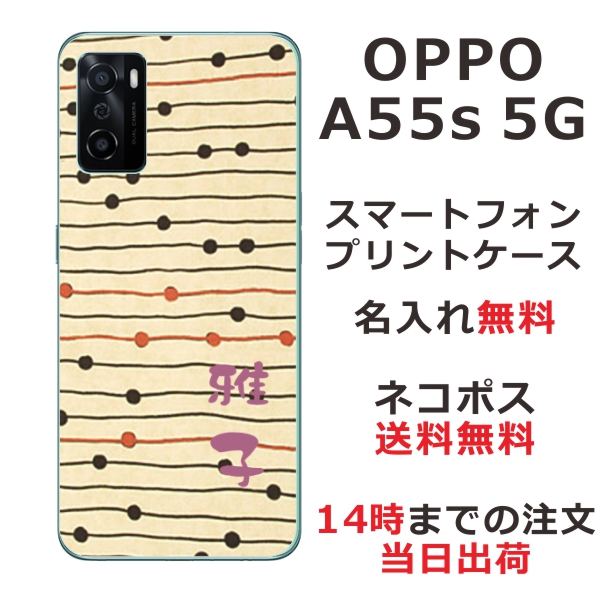OPPO A55s 5G A102OP ケース オッポA55s 5G カバー らふら 名入れ 和柄プリント モダンベージュボーダー