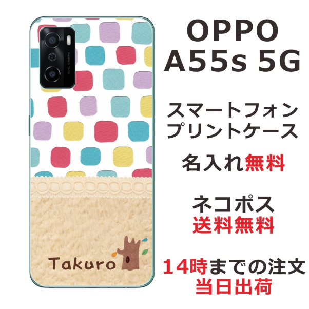 OPPO A55s 5G A102OP ケース オッポA55s 5G カバー らふら 名入れ 北欧デザイン ブロック