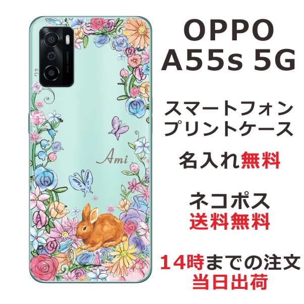 OPPO A55s 5G A102OP ケース オッポA55s 5G カバー らふら 名入れ お花畑のうさぎ