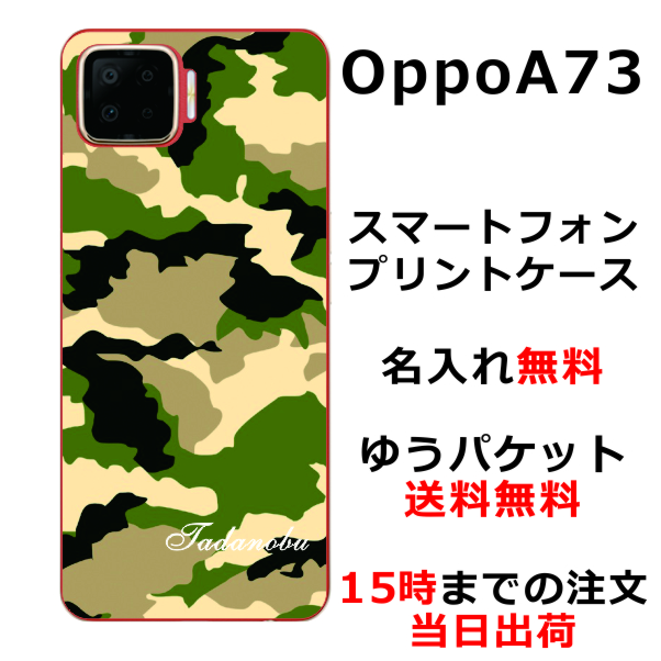 Oppo A73 ケース オッポA73 カバー らふら 名入れ 迷彩