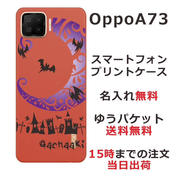 Oppo A73 ケース オッポA73 カバー らふら 名入れ クールデザイン Nightmare パープル