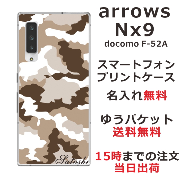 arrows NX9 ケース F-52A アローズNX9 カバー らふら 名入れ 迷彩