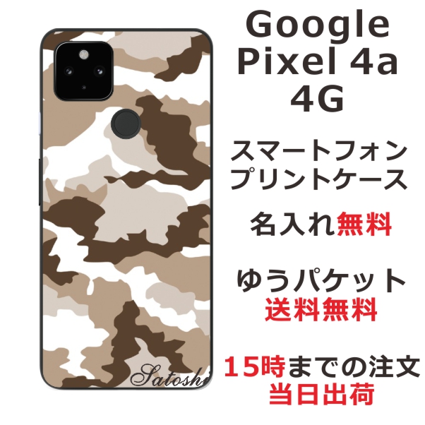 Google Pixel4a 4G ケース グーグルピクセル4a 4G カバー らふら 名入れ 迷彩