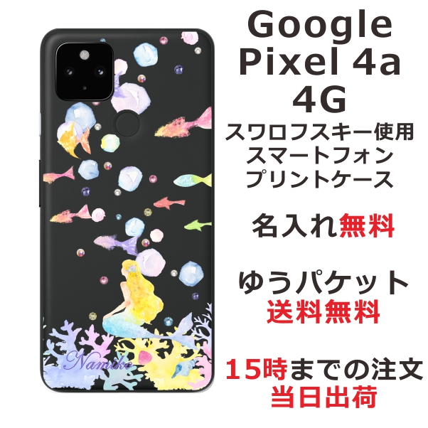 Google Pixel4a 4G ケース グーグルピクセル4a 4G カバー らふら スワロフスキー 名入れ マーメード