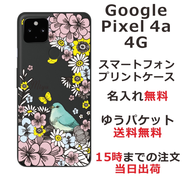 Google Pixel4a 4G ケース グーグルピクセル4a 4G カバー らふら 名入れ フラワーバード