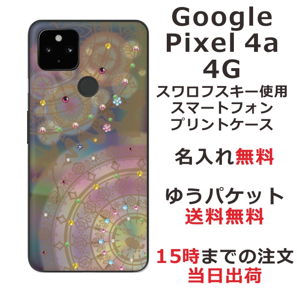 Google Pixel4a 4G ケース グーグルピクセル4a 4G カバー らふら スワロフスキー 名入れ ステンドグラス調 ラプンツェル