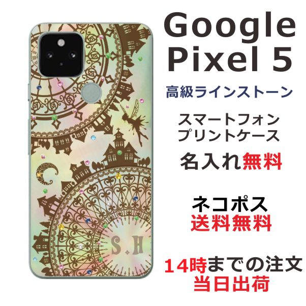 Google Pixel 5 ケース グーグルピクセル5 カバー スワロフスキー らふら 名入れ ステンドグラス調 フェアリー