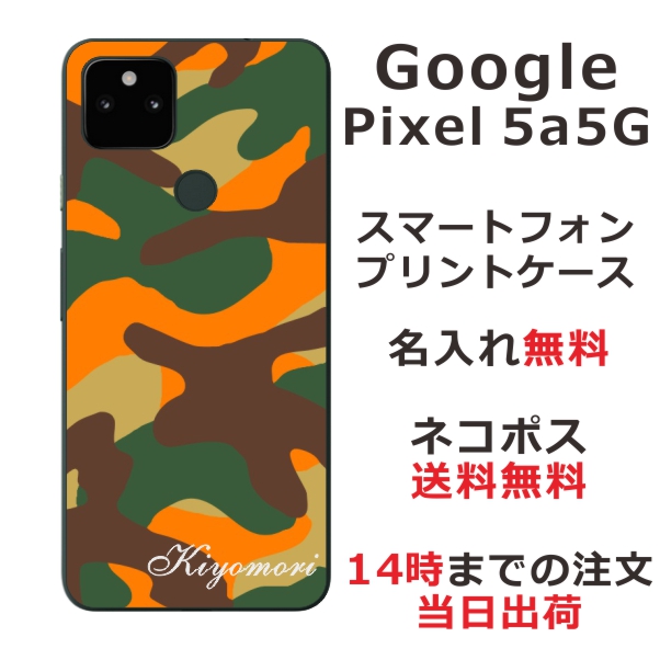 Google 5a 5G ケース グーグル5a 5G カバー らふら 名入れ 迷彩
