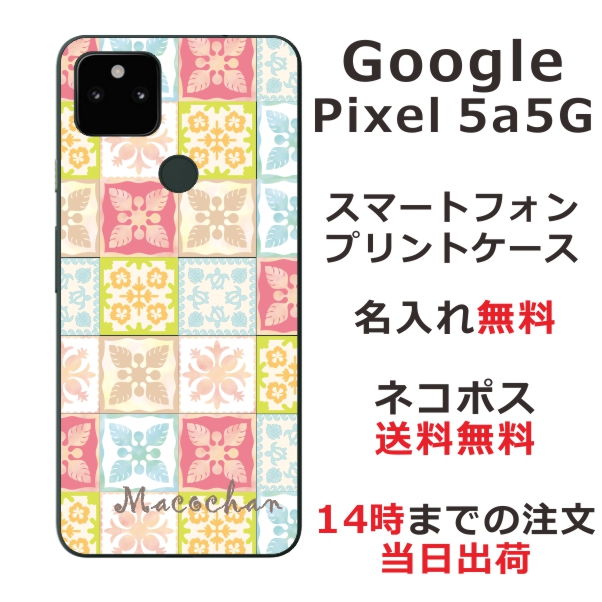 Google 5a 5G ケース グーグル5a 5G カバー らふら 名入れ ハワイアン ハワイアンキルト