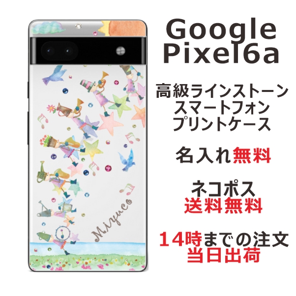 Google Pixel 6a ケース グーグルピクセル6a カバー らふら ラインストーン 名入れ 音楽隊