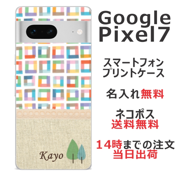 Google pixel 7 ケース グーグルピクセル7 カバー らふら 名入れ 北欧デザイン ブロック