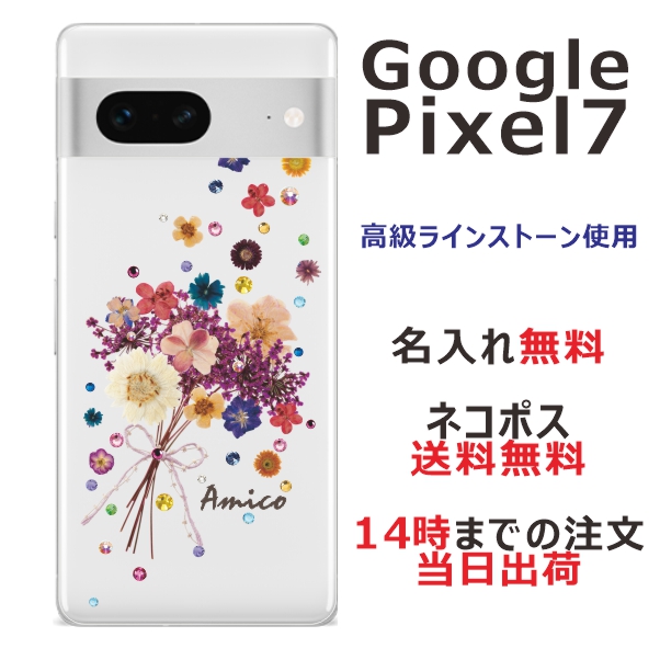 Google pixel 7 ケース グーグルピクセル7 カバー らふら ラインストーン 名入れ 押し花風 ブーケフラワー