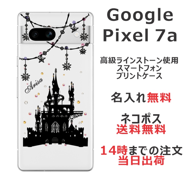 Google Pixel7a ケース グーグルピクセル7a カバー らふら ラインストーン 名入れ ナイトキャッスル