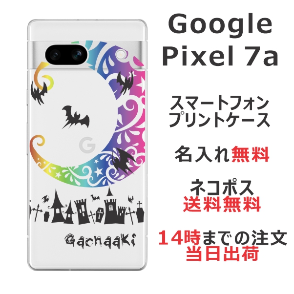 Google Pixel7a ケース グーグルピクセル7a カバー らふら 名入れ クールデザイン Nightmare レインボー
