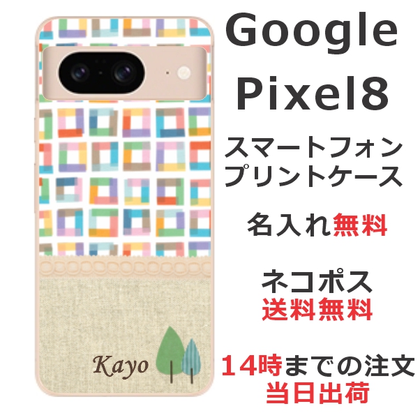 Google Pixel8 ケース グーグルピクセル8 カバー らふら 名入れ 北欧デザイン ブロック