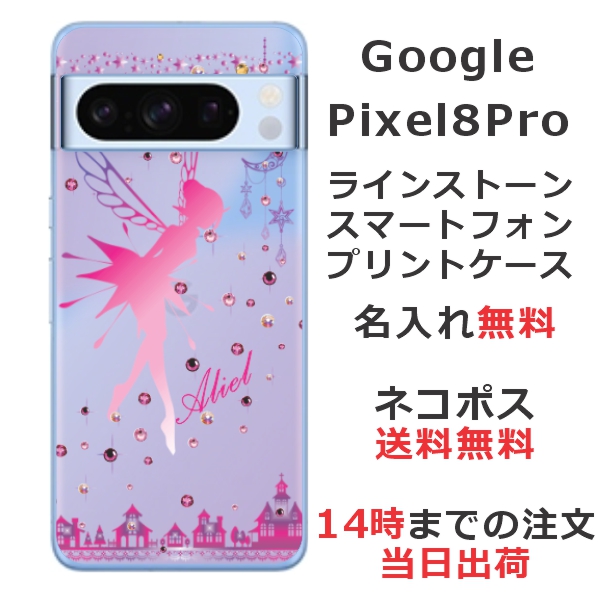 Google Pixel8Pro ケース グーグルピクセル8プロ カバー らふら ラインストーン 名入れ ジェル風 ティンカーベル