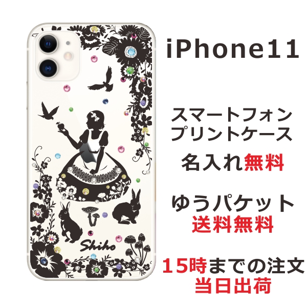 iPhone11 ケース アイフォン11 カバー らふら スワロフスキー 名入れ 白雪姫