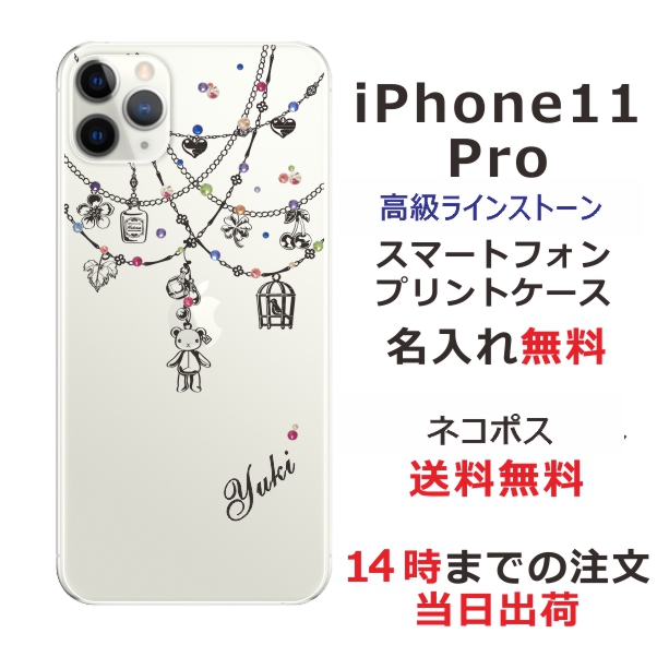 アイフォン11プロ ケース iPhone11Pro カバー スワロフスキー らふら 名入れ クマさん プー