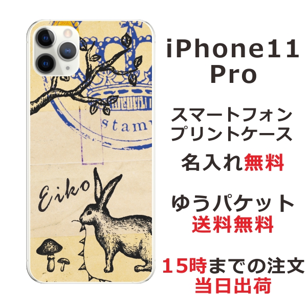 アイフォン11プロ ケース iPhone11Pro カバー らふら 名入れ アンティークうさぎ