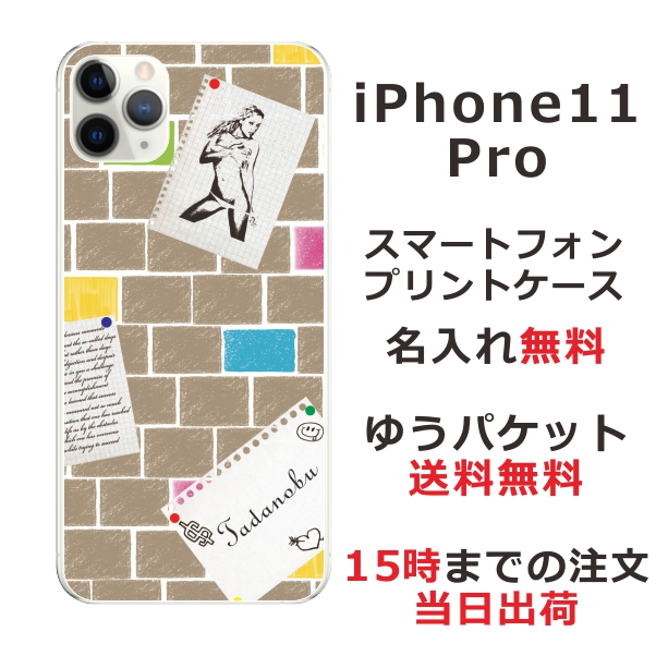 アイフォン11プロ ケース iPhone11Pro カバー らふら 名入れ Wall paper