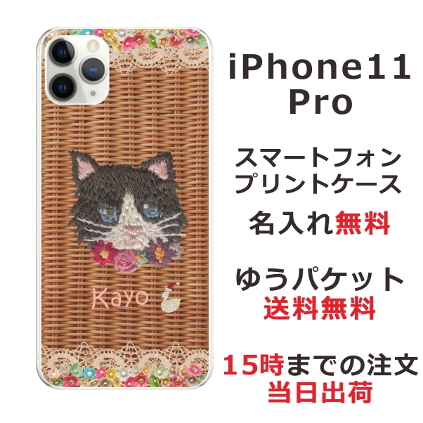 アイフォン11プロ ケース iPhone11Pro カバー らふら 名入れ 籐猫黒