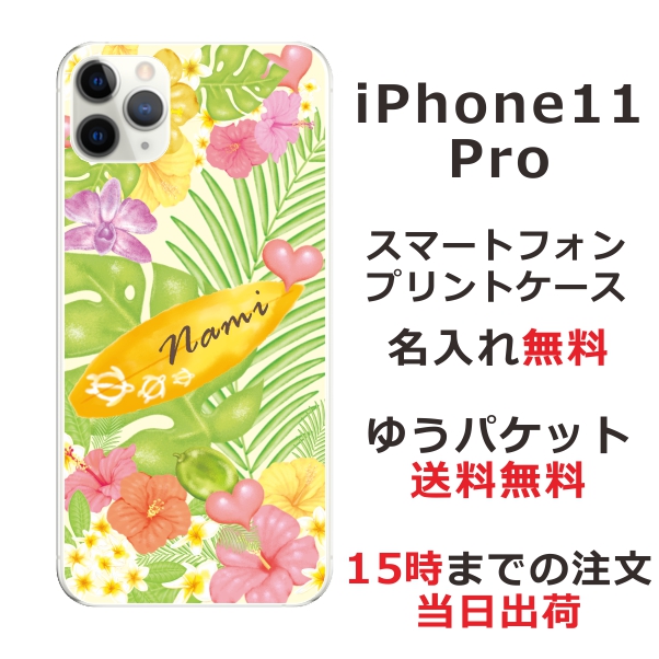 アイフォン11プロ ケース iPhone11Pro カバー らふら 名入れ ハワイアン トロピカルボード