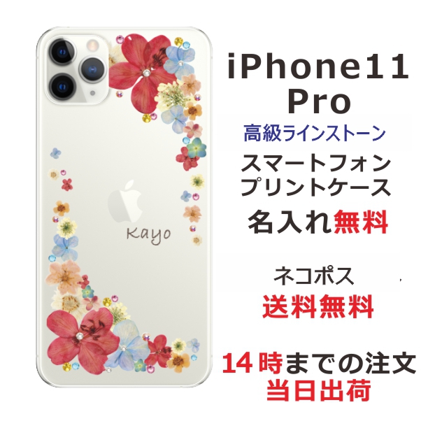 アイフォン11プロ ケース iPhone11Pro カバー スワロフスキー らふら 名入れ 押し花風 パステルポップンフラワー