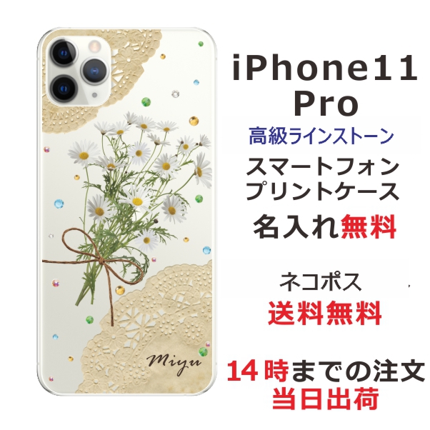 アイフォン11プロ ケース iPhone11Pro カバー スワロフスキー らふら 名入れ 押し花風 マーガレットレース