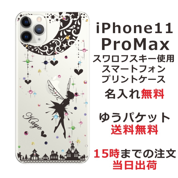 iPhone11 Pro Max ケース アイフォン11プロマックス カバー スワロフスキー らふら 名入れ ティンカーベル