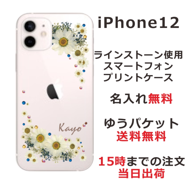 iPhone12 ケース アイフォン12 カバー らふら スワロフスキー 名入れ 押し花風 フラワリー ホワイト