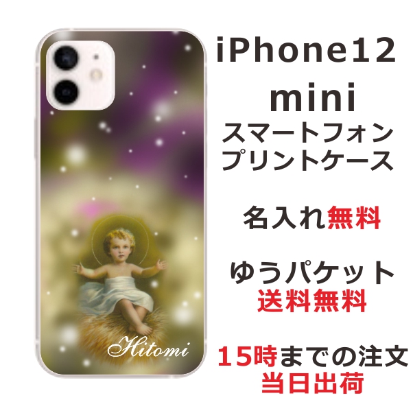 iPhone12Mini ケース アイフォン12ミニ カバー らふら 名入れ 赤ちゃん