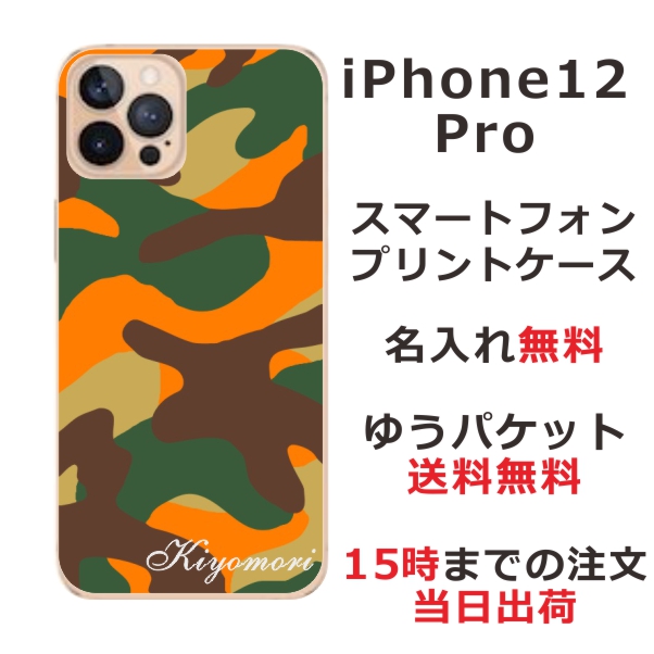 iPhone12pro ケース アイフォン12プロ カバー らふら 名入れ 迷彩