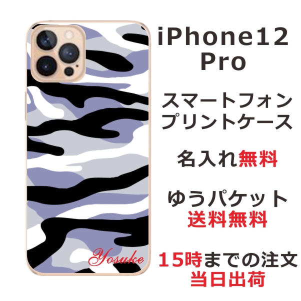 iPhone12pro ケース アイフォン12プロ カバー らふら 名入れ 迷彩