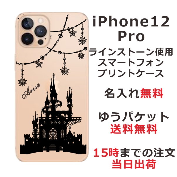 iPhone12pro ケース アイフォン12プロ カバー らふら スワロフスキー 名入れ ナイトキャッスル