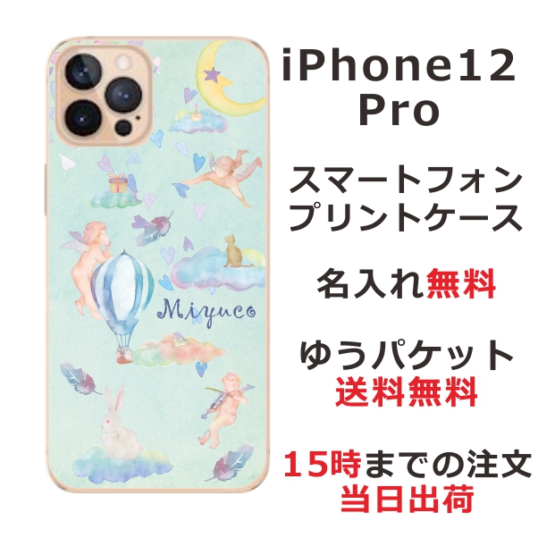 iPhone12pro ケース アイフォン12プロ カバー らふら 名入れ エンジェルバルーン
