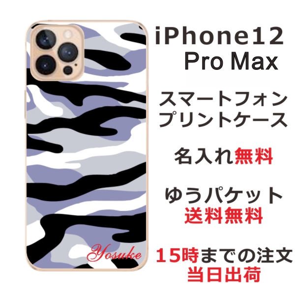 iPhone 12proMax ケース アイフォン12プロマックス カバー らふら 名入れ 迷彩