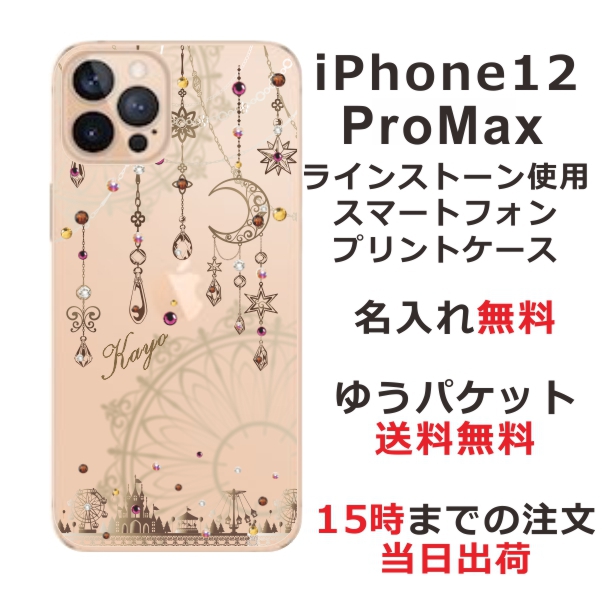iPhone 12proMax ケース アイフォン12プロマックス カバー らふら スワロフスキー 名入れ ジェル風 ドリームランド