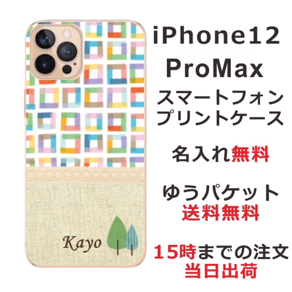 iPhone 12proMax ケース アイフォン12プロマックス カバー らふら 名入れ 北欧デザイン ブロック