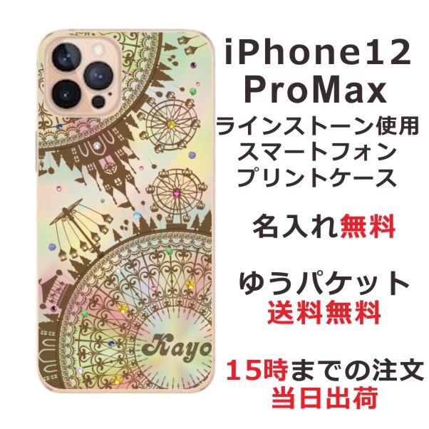 iPhone 12proMax ケース アイフォン12プロマックス カバー らふら スワロフスキー 名入れ ステンドグラス調 遊園地
