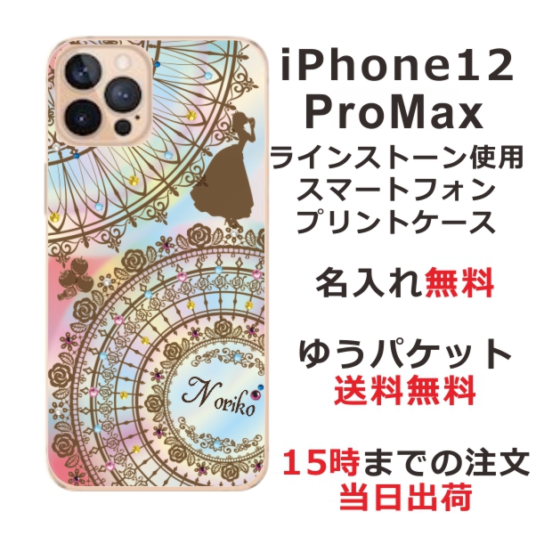 iPhone 12proMax ケース アイフォン12プロマックス カバー らふら スワロフスキー 名入れ ステンドグラス調 白雪姫