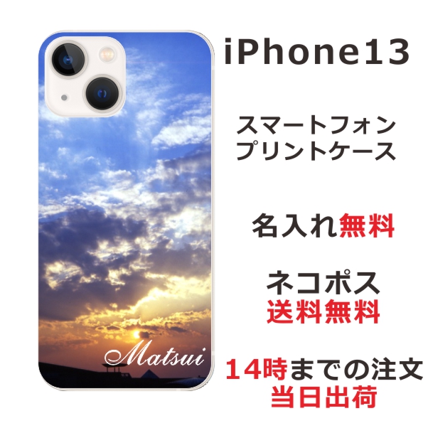 iPhone13 ケース アイフォン13 カバー ip13 らふら 名入れ スカイ-1
