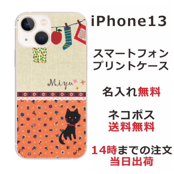 iPhone13 ケース アイフォン13 カバー ip13 らふら 名入れ 黒猫と洗濯物