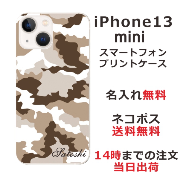 iphone 13mini ケース アイフォン13ミニ カバー らふら 名入れ 迷彩
