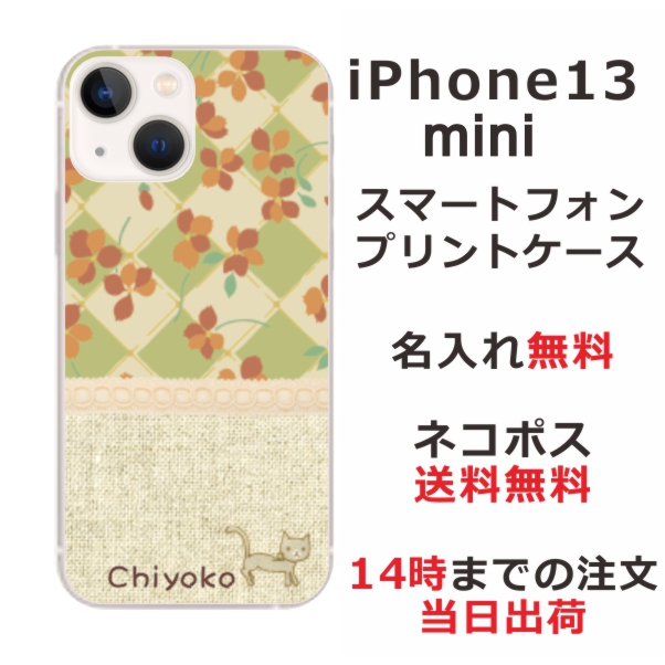 iPhone13 Mini ケース アイフォン13ミニ カバー らふら 名入れ 和柄 市松 桜