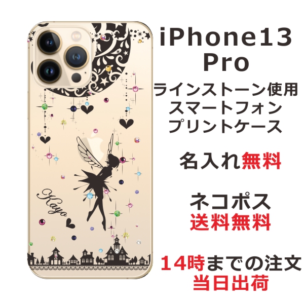 iPhone13 Pro ケース アイフォン13プロ カバー ip13p らふら スワロフスキー 名入れ ティンカーベル