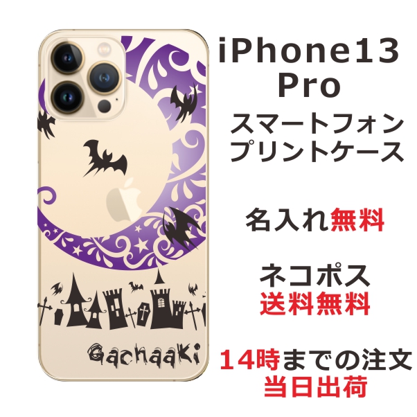 iPhone13 Pro ケース アイフォン13プロ カバー ip13p らふら 名入れ クールデザイン Nightmare パープル