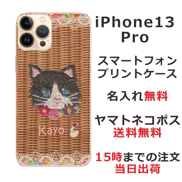 iPhone13 Pro ケース アイフォン13プロ カバー ip13p らふら 名入れ 籐猫黒