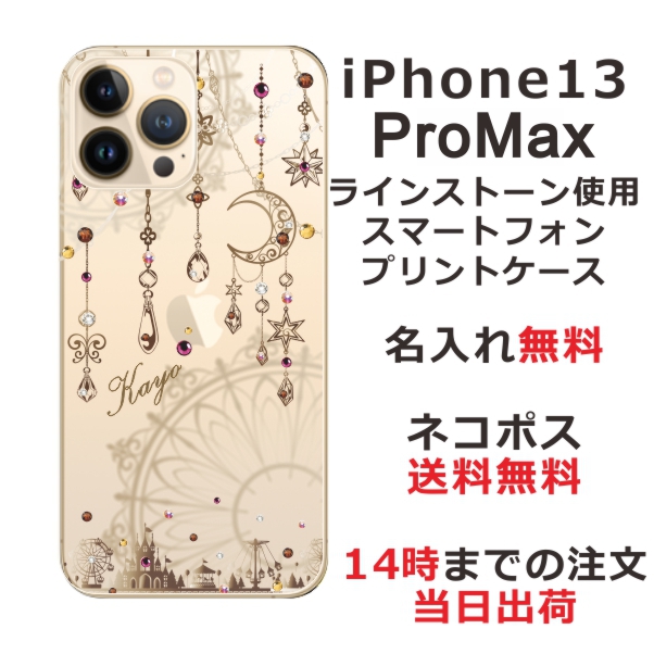 iPhone13 Pro Max ケース アイフォン13プロマックス カバー らふら スワロフスキー 名入れ ジェル風 ドリームランド
